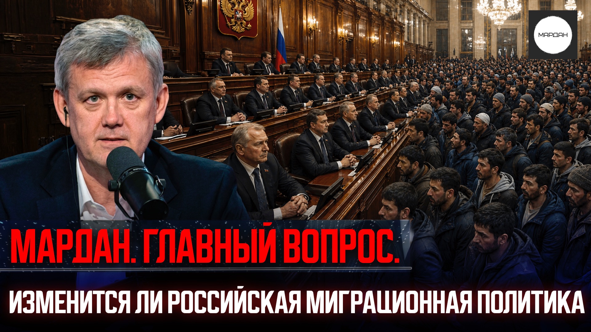 ИЗМЕНИТСЯ ЛИ РОССИЙСКАЯ МИГРАЦИОННАЯ ПОЛИТИКА