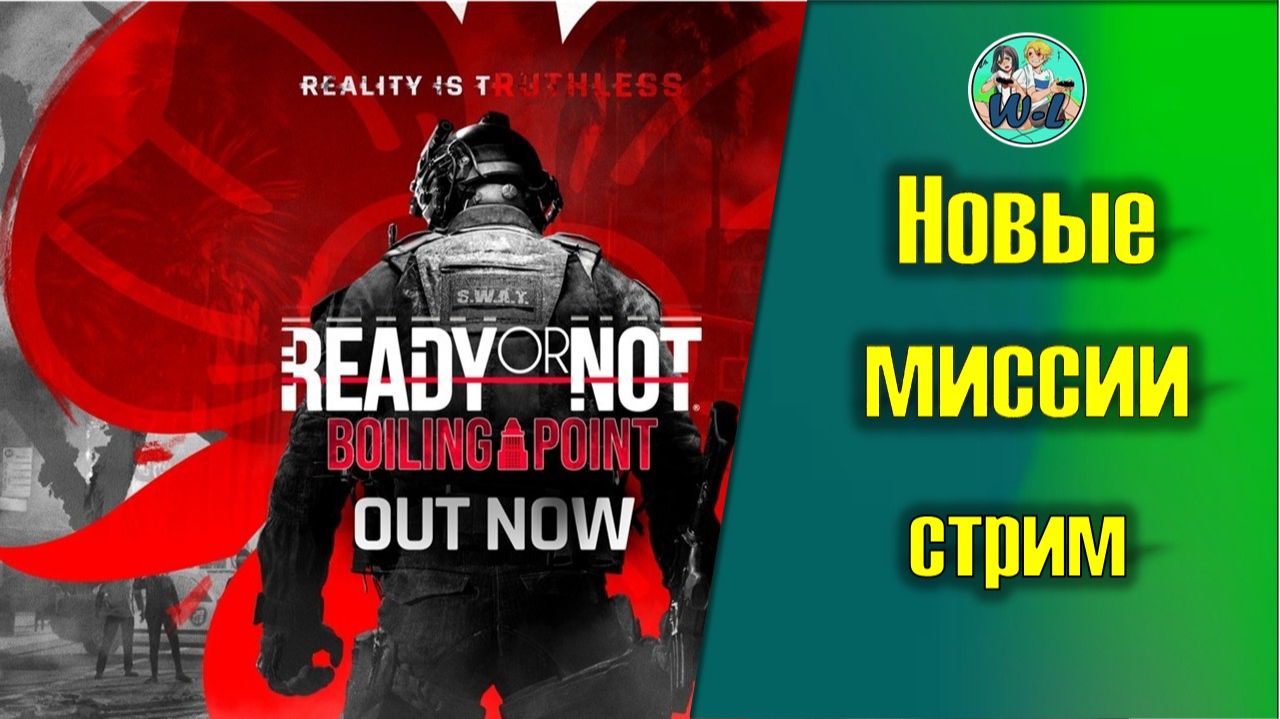 Boiling Point новые миссии в Ready Or Not