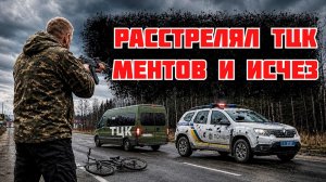 ! СТРЕЛЬБА ПО ТЦК И ПОЛИЦИи ИЗ АВТОМАТА. ЗЕЛЕНСКИЙ ОТМЕЧАЕТ ДЕНЬ ВЕРТУХАЯ (Иностранное мнение)
