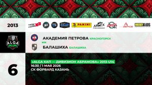 16:30 Ак Петрова - Балашиха_ФОРВАРД