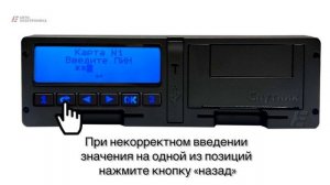 Как правильно вставить карту водителя СКЗИ в тахограф СПУТНИК с блоком СКЗИ