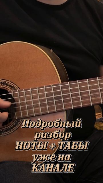 Олег Митяев — Небесный калькулятор | разбор на гитаре + ноты и табы