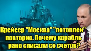 Крейсер «Москва» снова в центре внимания почему его рано списали со счетов