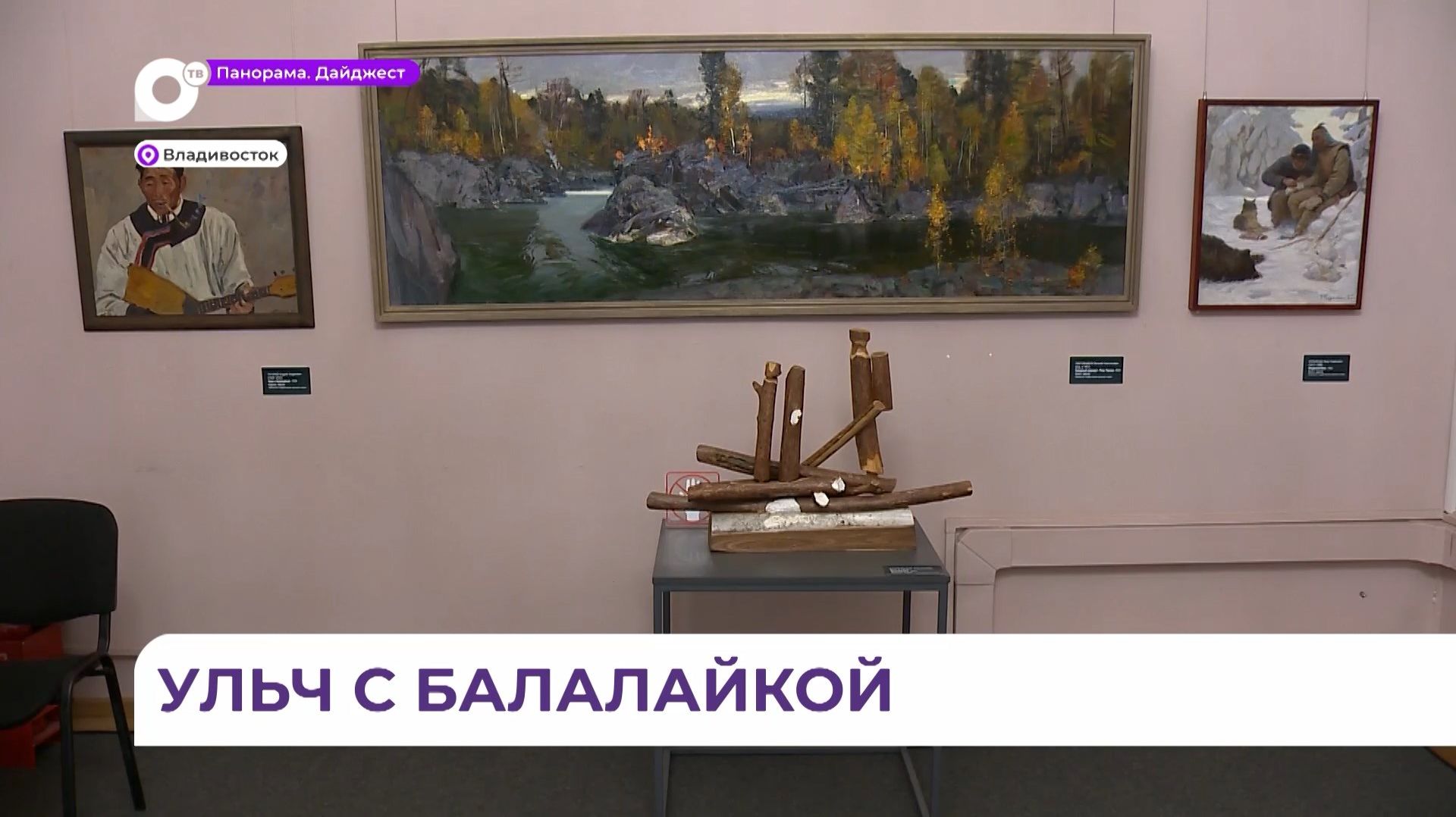 Выставка коренных малочисленных народов работает в Приморской картинной галерее