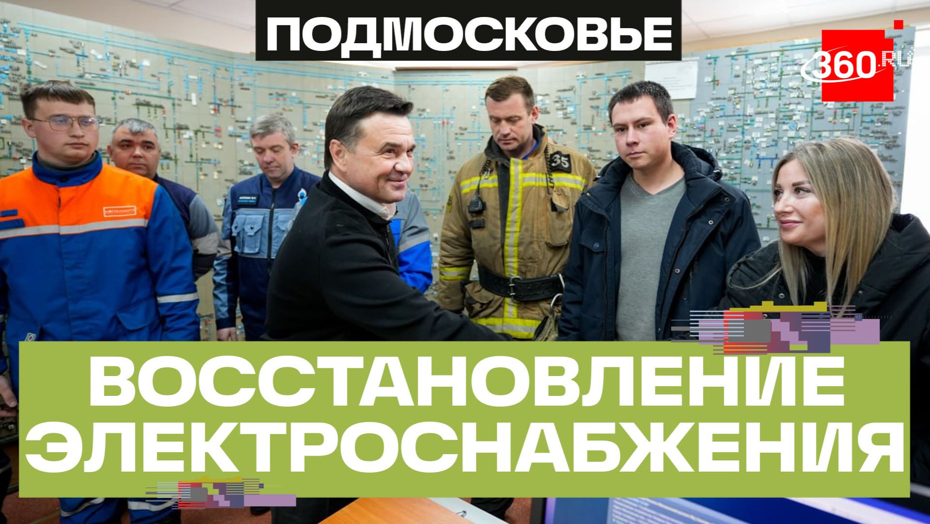 От высоковольтных линий до конкретного дома: как в Подмосковье устранили неполадки после циклона