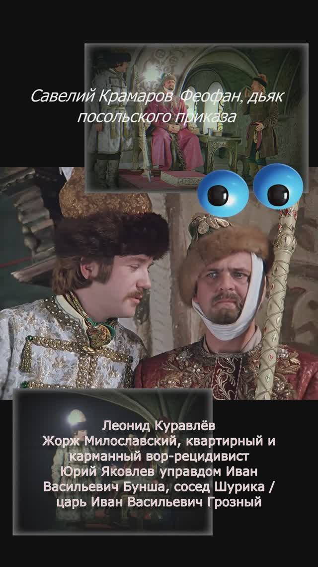 Иван Васильевич меняет профессию фильм  Гайдай   Куравлев  Яковлев Крамаров ж #кино #киноактеры