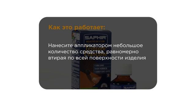 Saphir Teinture Francaise - краска для кожи, замши, нубука