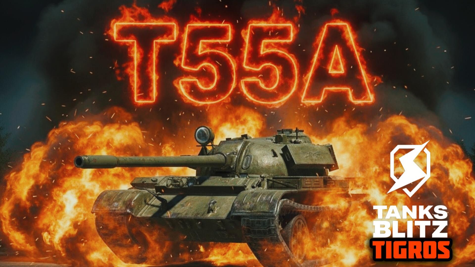 Теперь интересно! T55A в обновлении 26.5.0  /// Tanks Blitz