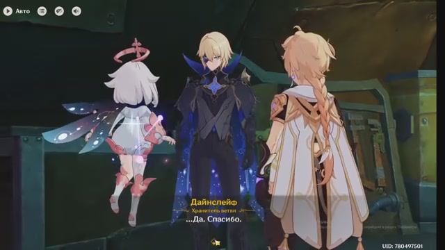 Genshin Impact Глава 4 Всё предсказано