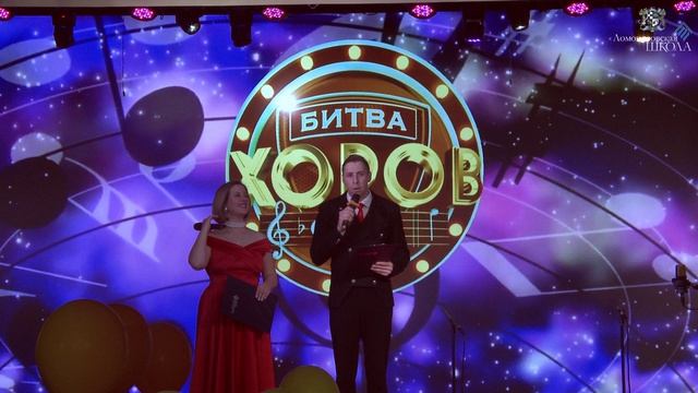 Битва хоров 2026