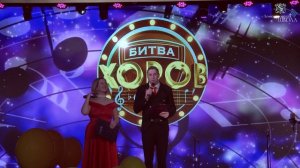 Битва хоров 2026