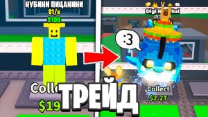 Я Трейдился С Нубини Пиццанини До Digi Narwhal За 10 Часа в Steal a Brainrot В Роблокс!