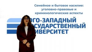 Синяева М.И. Мотивация насильственного преступного поведения криминогенных конфликтных ситуаций в сф