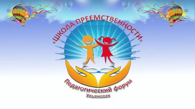 Форум Преемственности Мастер-Класс 206x2 (25.01.2020)