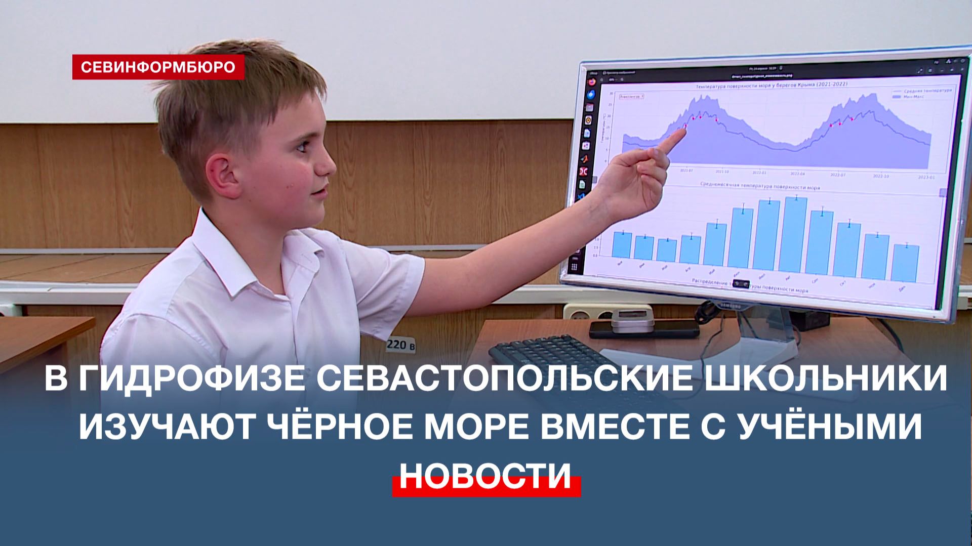 В Морском гидрофизическом институте школьники изучают Чёрное море вместе с учёными