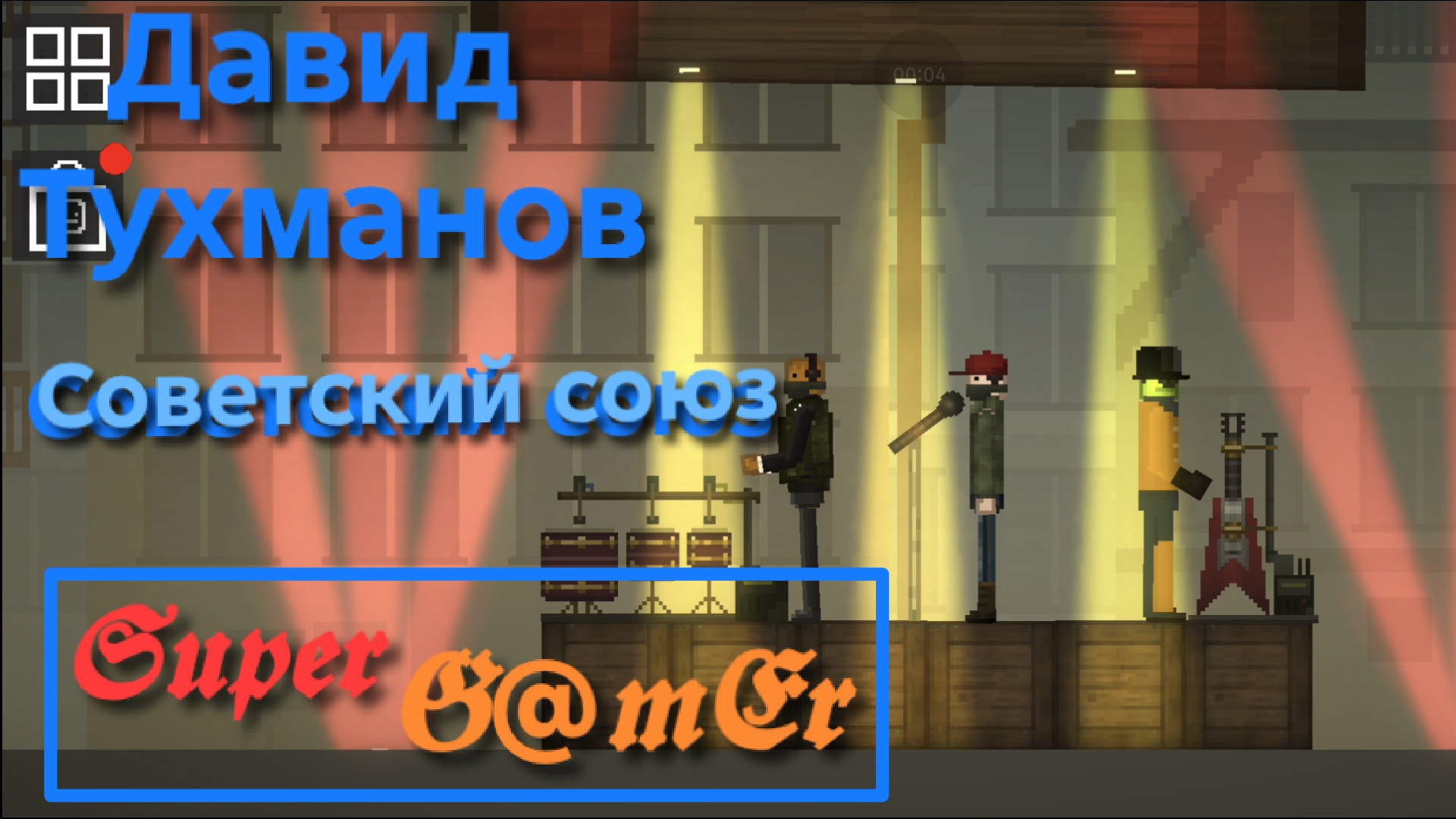 Давид Тухманов 