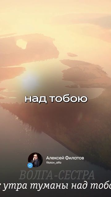 Алексей Филатов — «Волга-сестра»