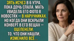 Истории из жизни «ЗЯТЯ АРЕСТОВАЛИ, ПОКА ОНА СПАЛА» Слушать рассказы о любви. Аудиокниги слушать онла