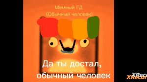 Уходи с рутуба обычный человек оскорбления тебя не спасут