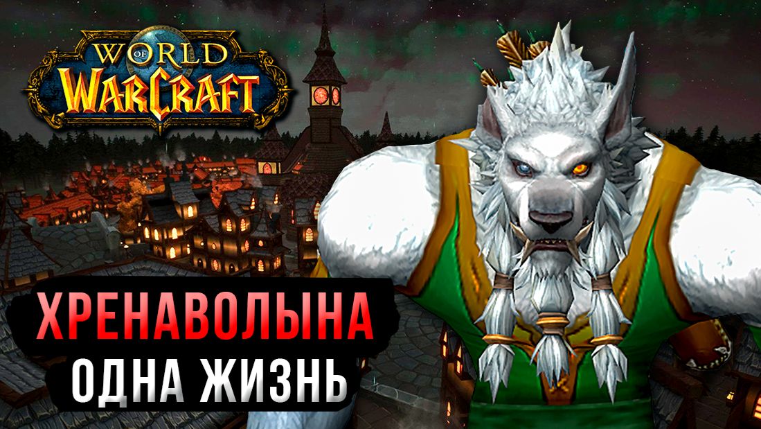 🐺 ХренаВолына БАРБОС 💀 ОДНА ЖИЗНЬ 😐 21 трай