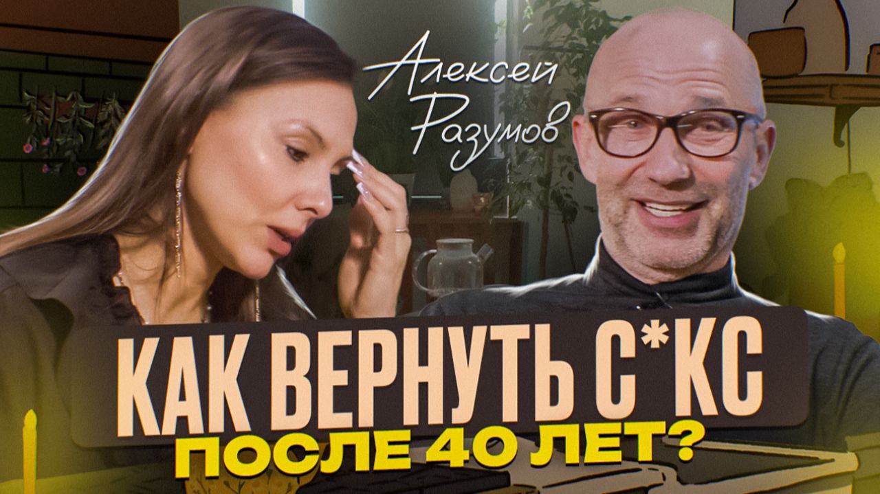 АЛЕКСЕЙ РАЗУМОВ