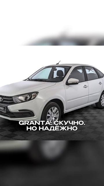 Выбираем и разбираем топ бюджетных машин от Lada 