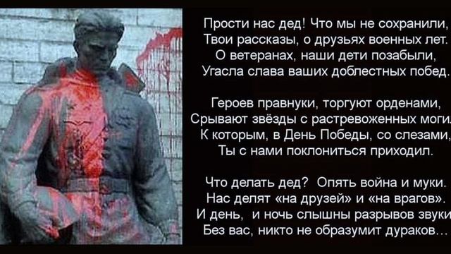 День Победы! Деда, прости!