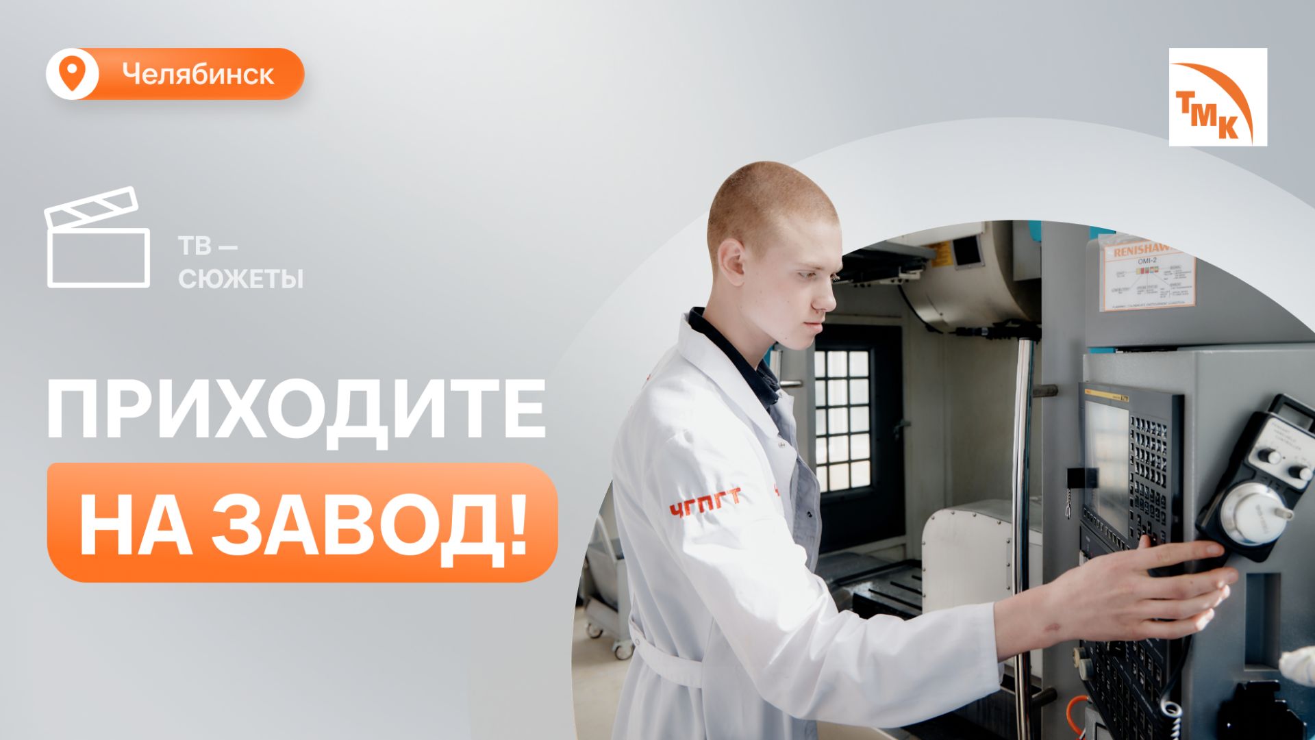 В Челябинске прошел Единый день открытых дверей проекта Профессионалитет