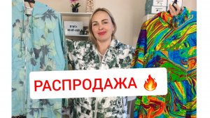 РАСПРОДАЖА🔥ДВЕ ВЕЩИ ЗА 4000