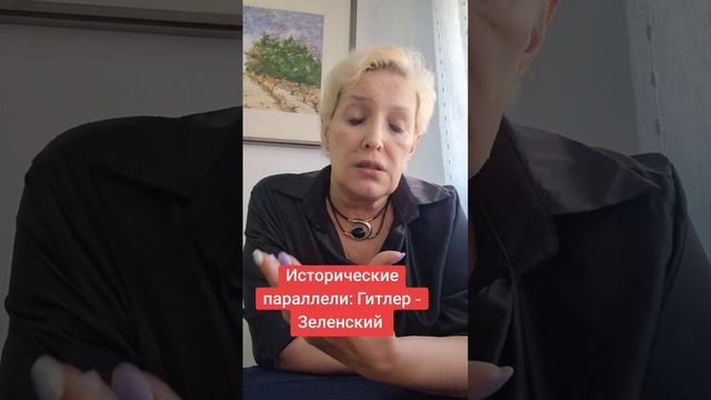 Исторические параллели: Гитлер - Зеленский