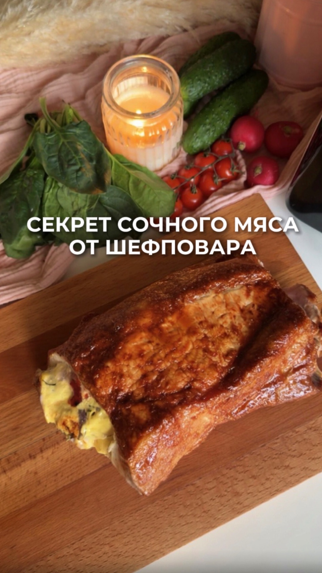 Секрет сочного мяса от шефповара