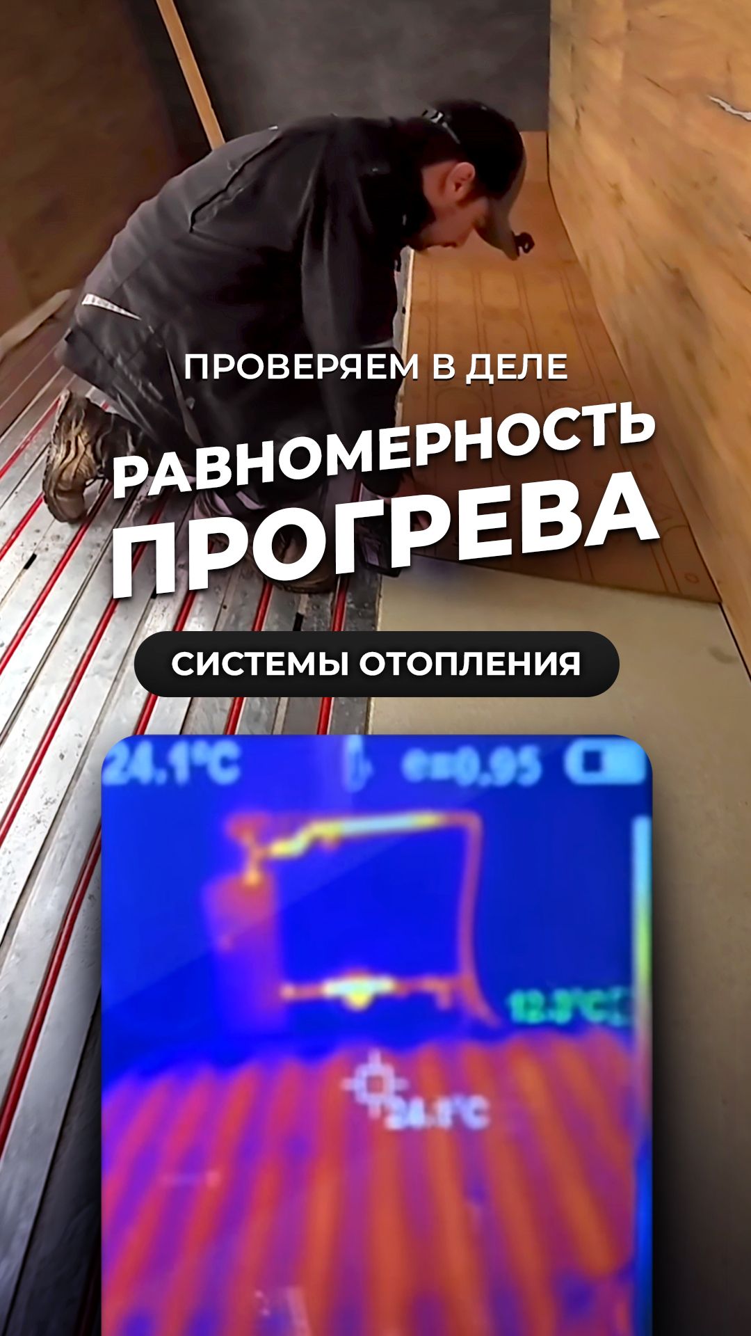 За какое время система Termo Floor прогреет дом до комфортной температуры?