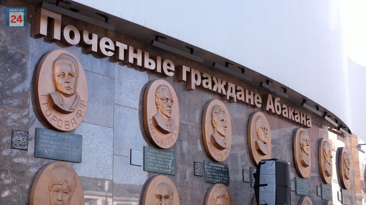 Навсегда в памяти и бронзе:на городской Стене Почета увековечены ещё два жителя, кем гордится Абакан