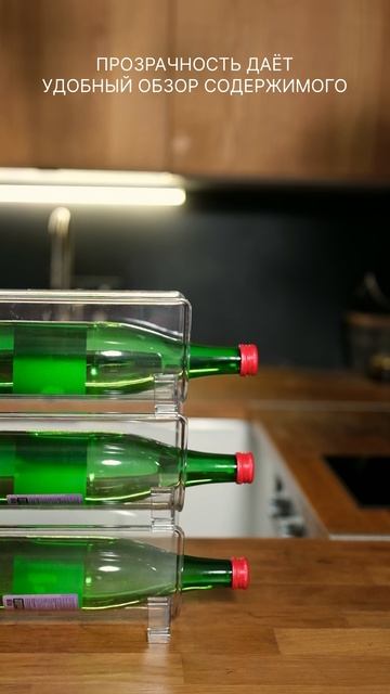 Органайзер для бутылок Keep In бренда Smart Solutions