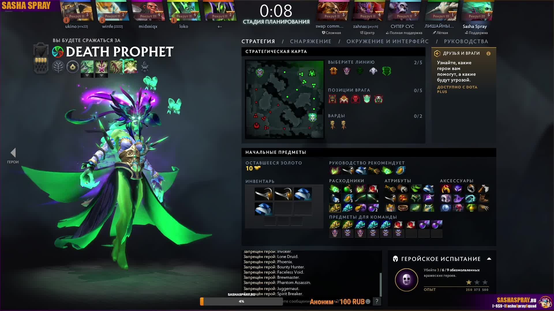 DOTA 2  |   В Е Д Ь М А   | SASHA SPRAY