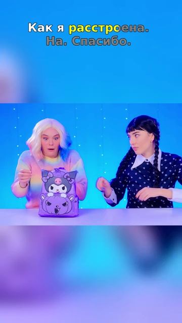 😱 Энид достался РЮКЗАК полный сладостей?!