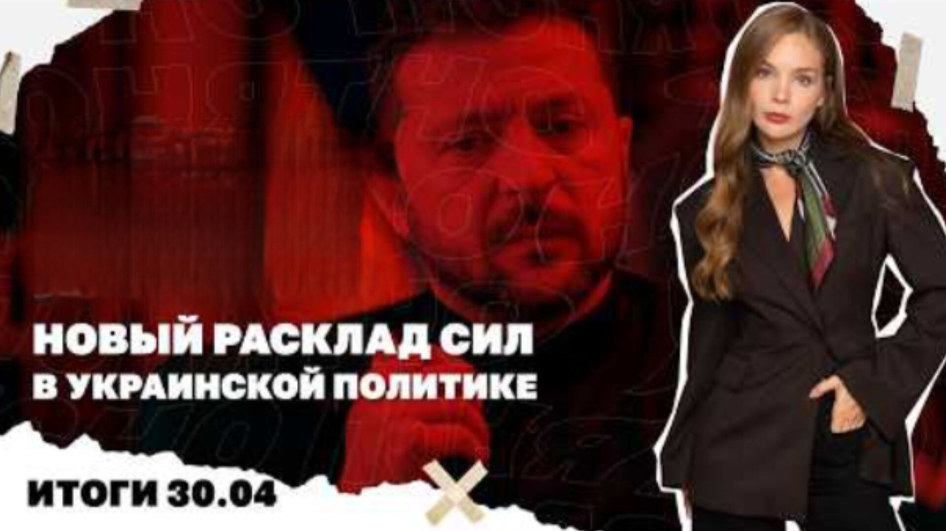 Перемирие на 9 мая. Итоги 30.04