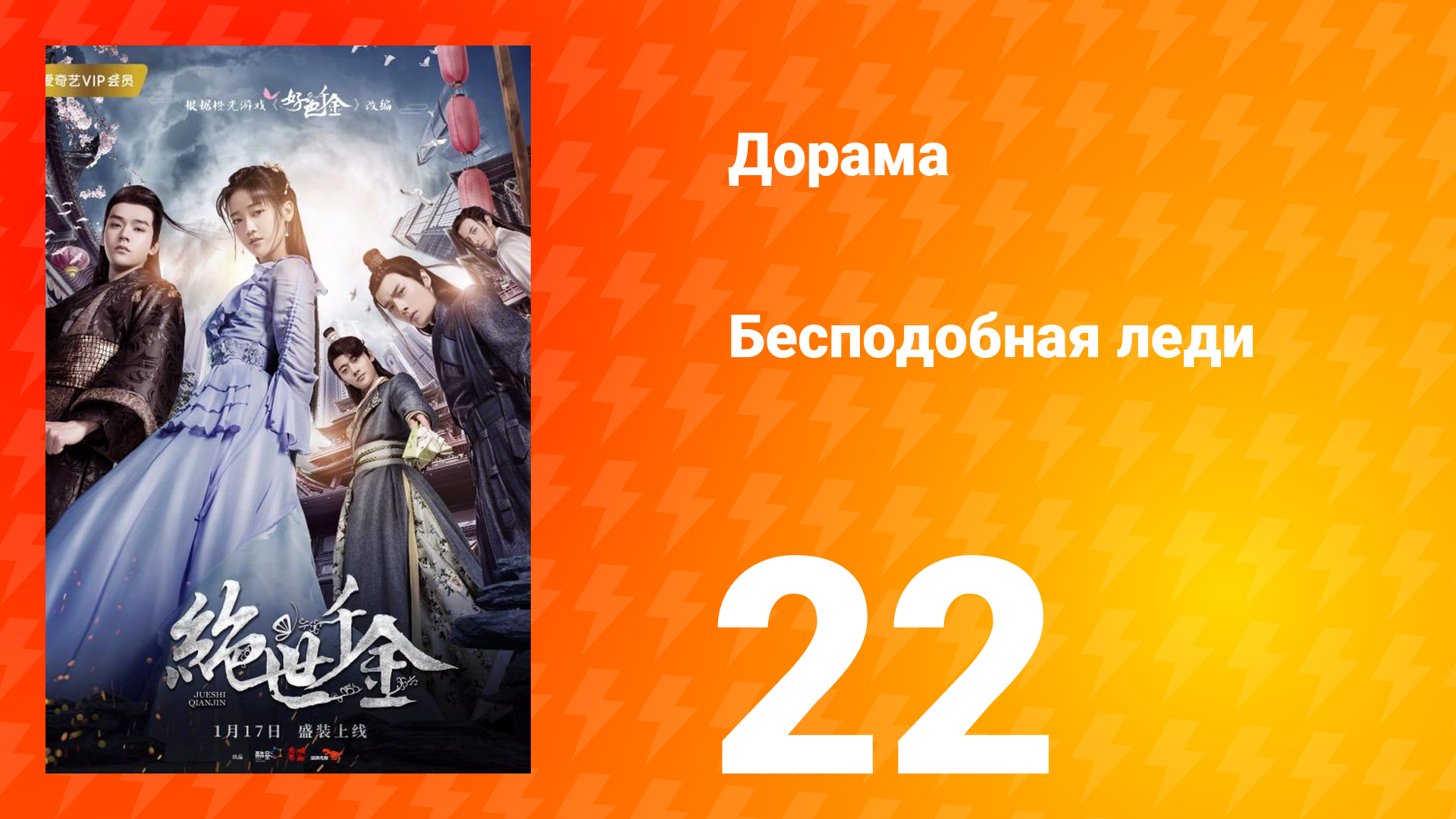 Завеса теней 22 серия