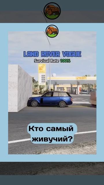 Кто самый живучий