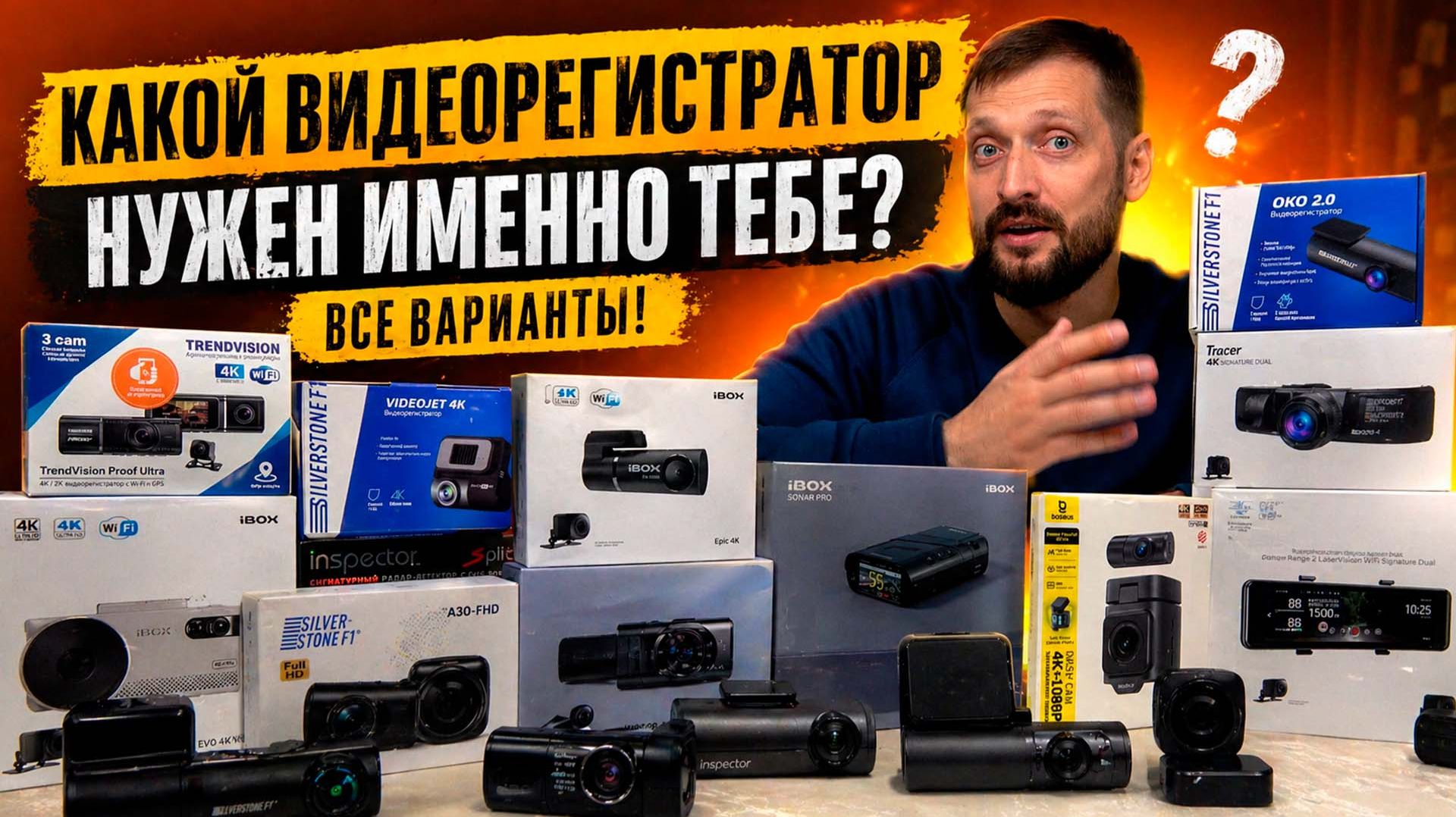 Какой выбрать видеорегистратор? На что обращать внимание и какие модели бывают!