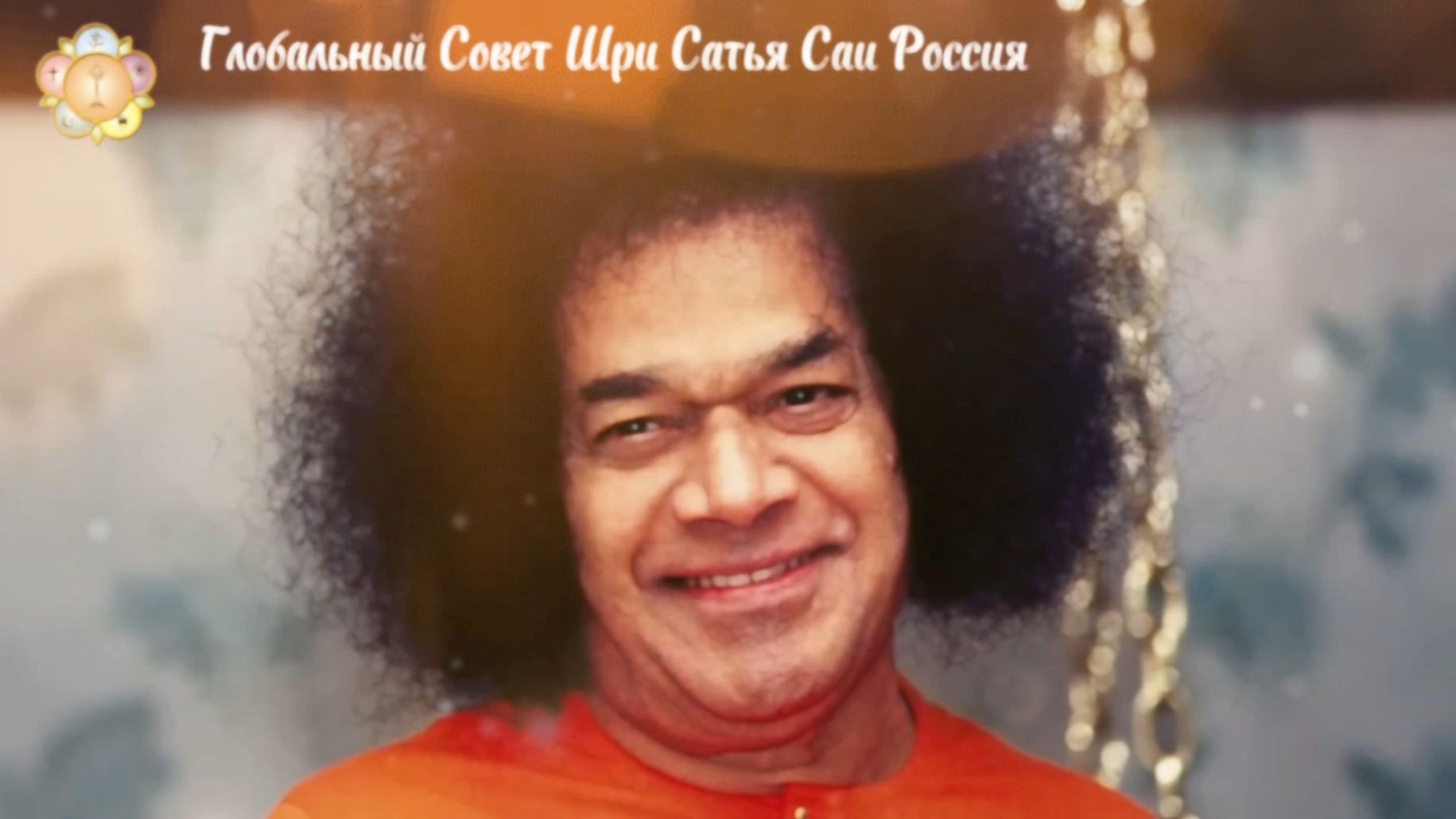 Према Дхара, том 2 – Письмо №7. ЦЕЛЬ САИ-САМИТИ ❤️