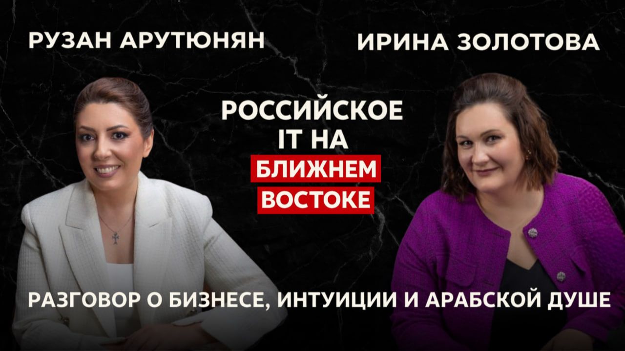 Рузан Арутюнян | Директор по международному развитию