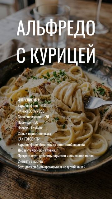 Паста с курицей