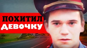 Свету забрал полицейский: жуткая трагедия в Горячем Ключе