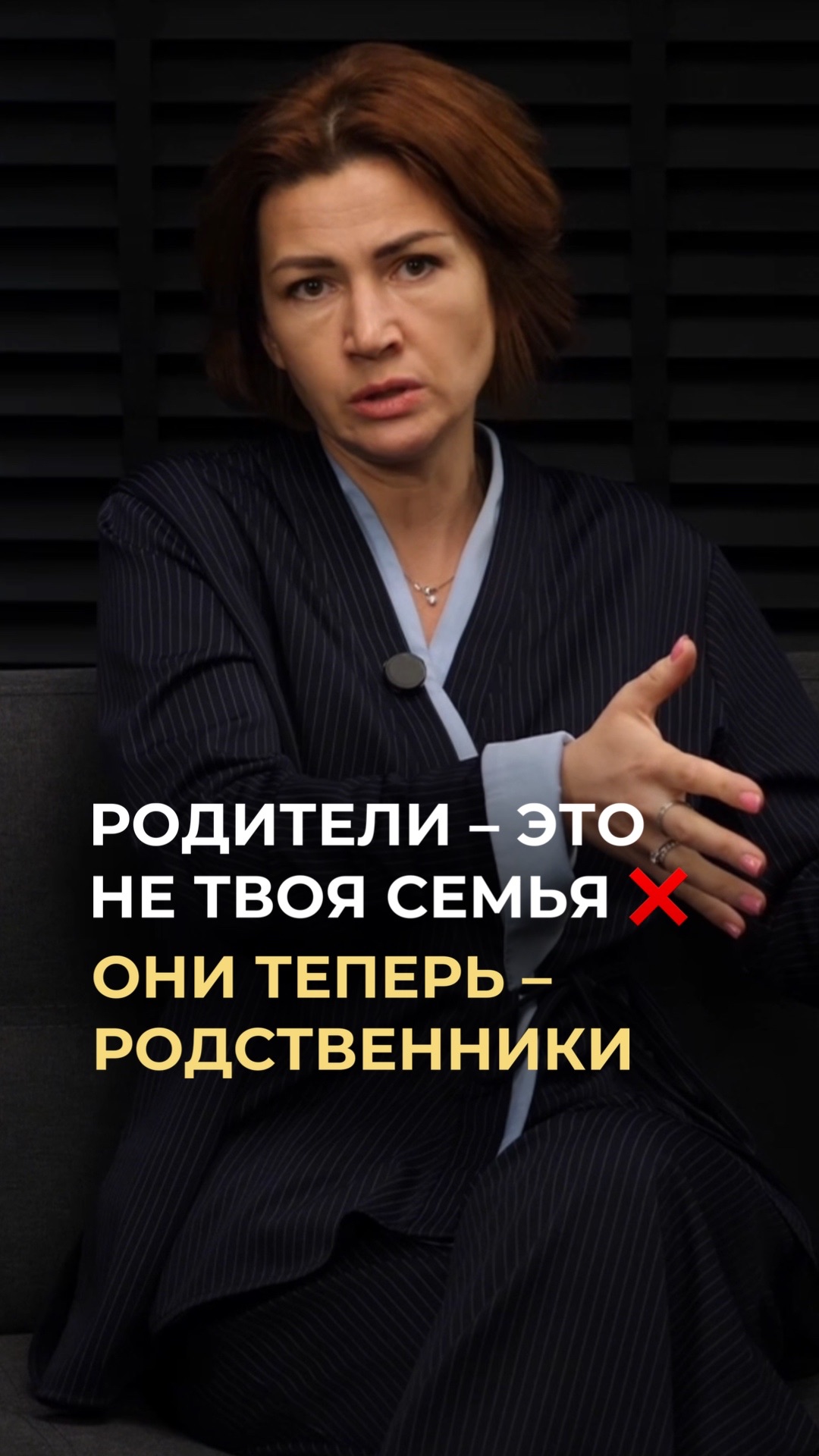 Родители - это не твоя семья!