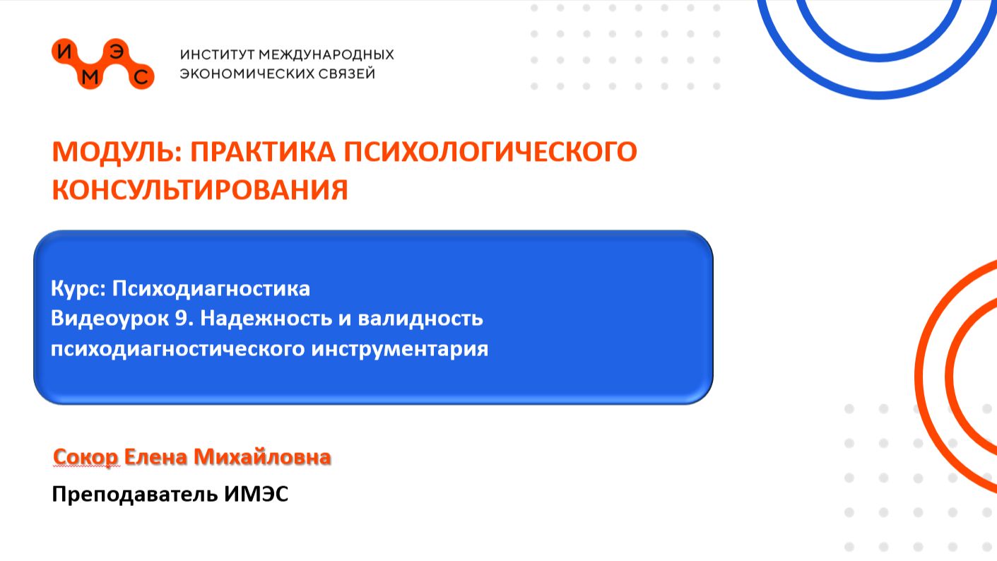 Курс: Психология консультирования и психокоррекции. Видеоурок 9. Гордеева И. В.