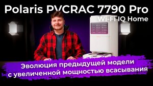 Обзор робота-пылесоса Polaris PVCRAC 7790 Pro Wi-Fi IQ Home