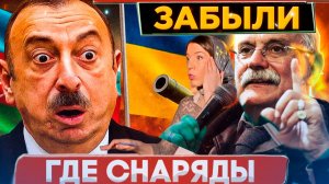 ВСЕ ЗАБЫЛИ / МИХАЛКОВ БЕСОГОН / ИЛЬХАМ АЛИЕВ / ОКСАНА КРАВЦОВА