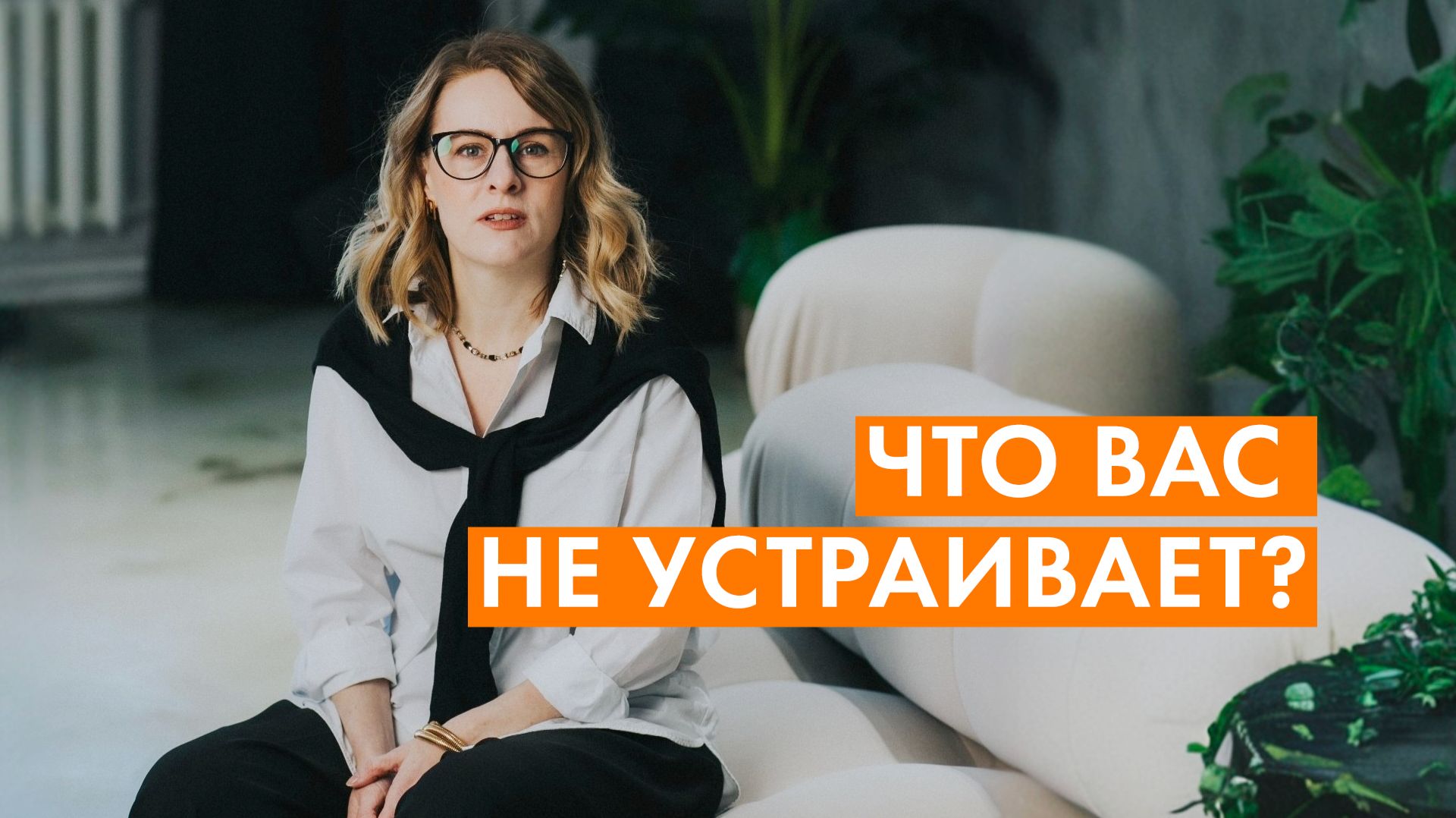 КАК ПЕРЕСТАТЬ ТЕРПЕТЬ И НАЧАТЬ ДЕЙСТВОВАТЬ