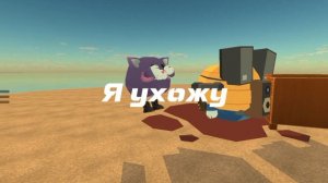 Пака 😭